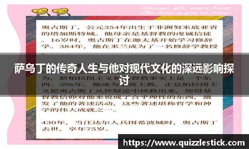 萨乌丁的传奇人生与他对现代文化的深远影响探讨