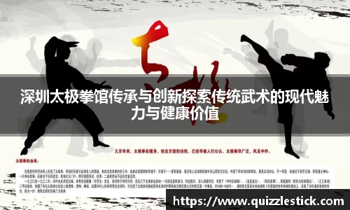 深圳太极拳馆传承与创新探索传统武术的现代魅力与健康价值
