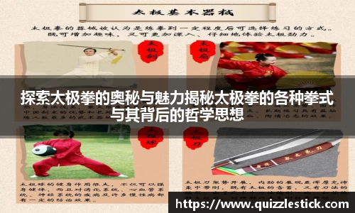 探索太极拳的奥秘与魅力揭秘太极拳的各种拳式与其背后的哲学思想