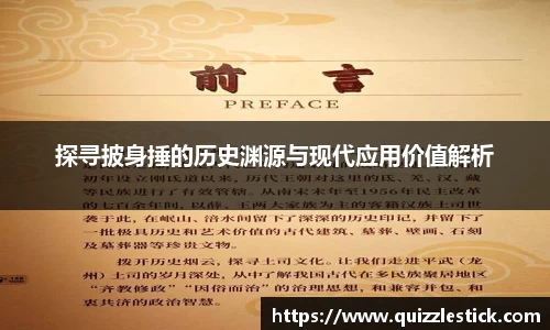 探寻披身捶的历史渊源与现代应用价值解析