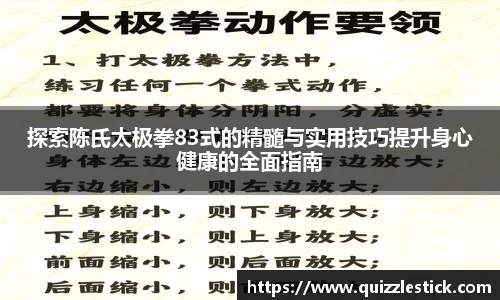 探索陈氏太极拳83式的精髓与实用技巧提升身心健康的全面指南