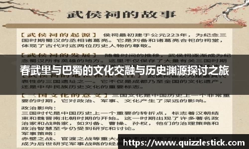 春武里与巴蜀的文化交融与历史渊源探讨之旅